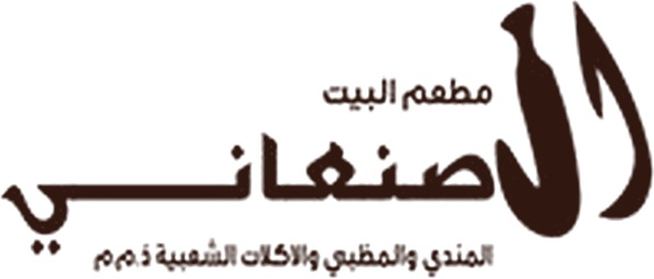 مطعم البيت الصنعاني